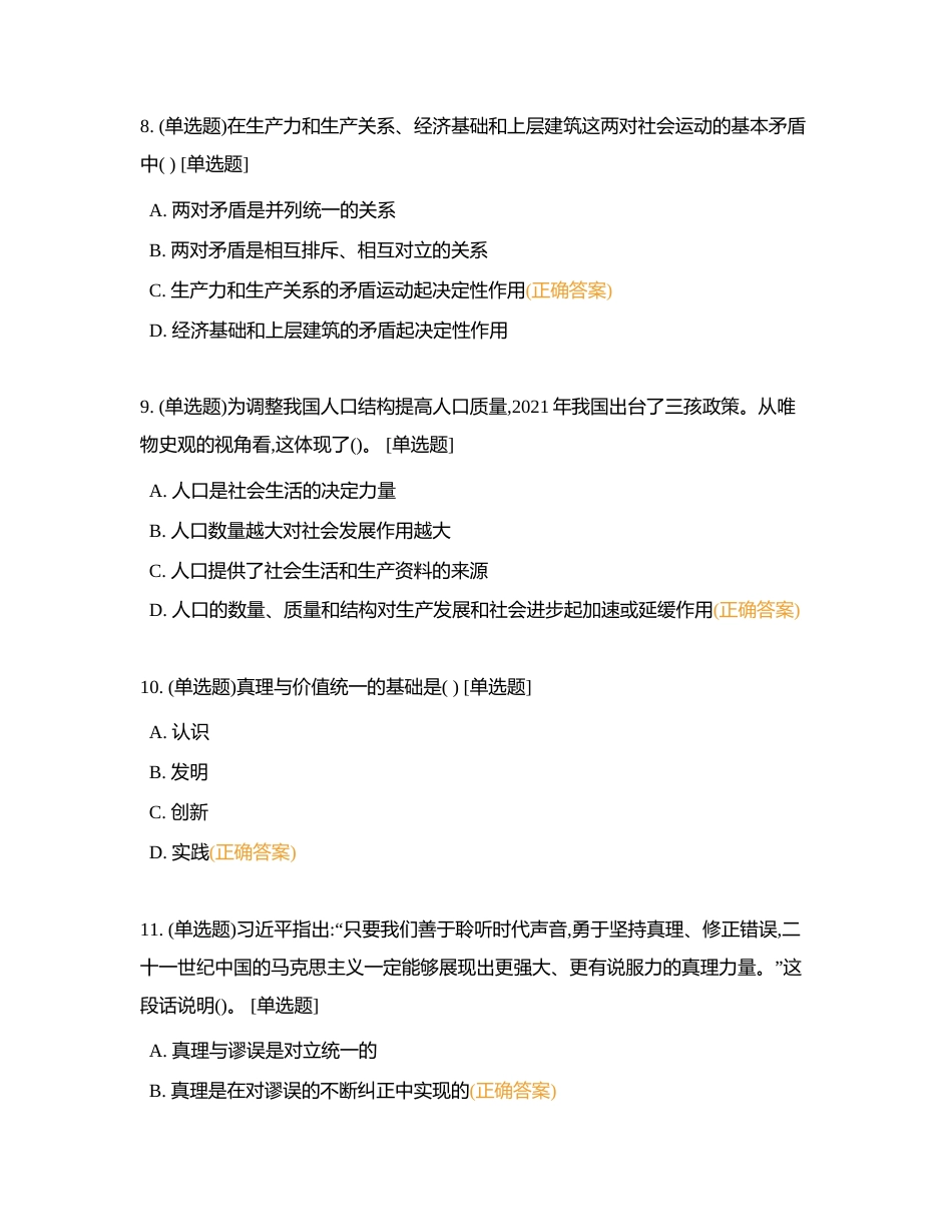 马克思主义作业2练习附有答案.docx_第3页