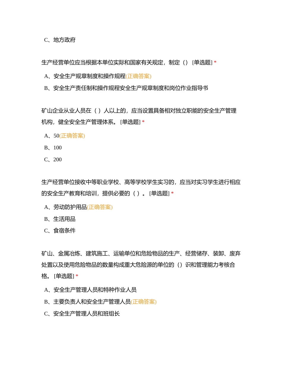 河南省安全生产条例附有答案.docx_第2页