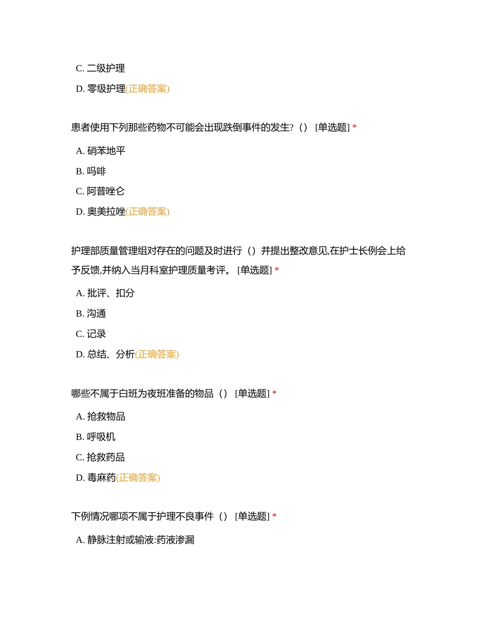 产科护理人员（N0-N1）护理核心制度测试附有答案.docx_第2页