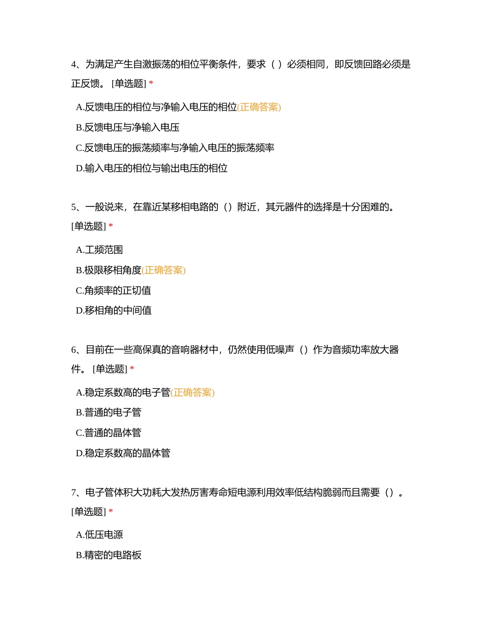 技师基础知识模块2-4错题附有答案.docx_第2页