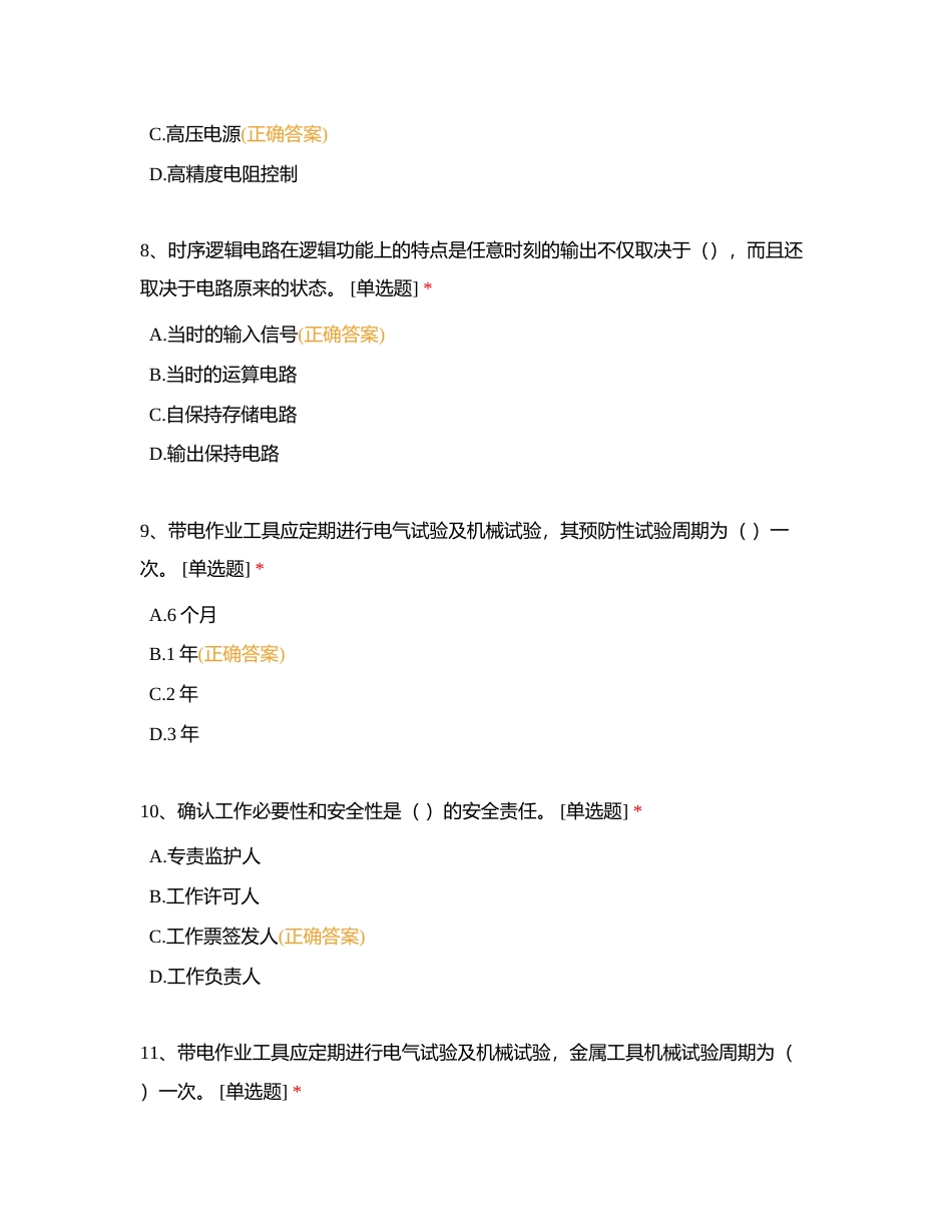 技师基础知识模块2-4错题附有答案.docx_第3页