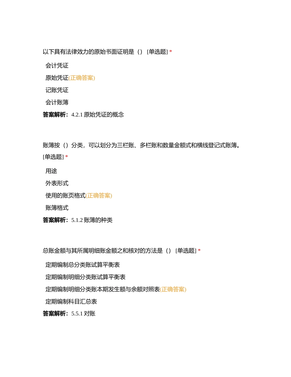 国赛金融理论第十五套附有答案.docx_第2页