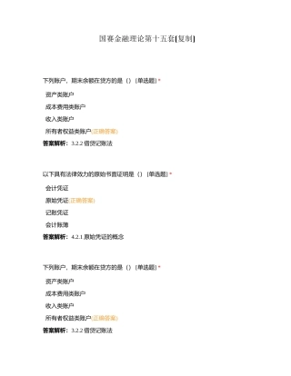 国赛金融理论第十五套附有答案.docx