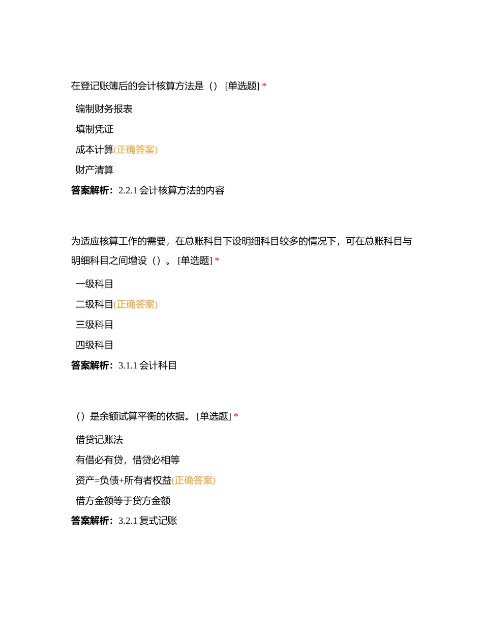 国赛金融理论第十三套附有答案.docx_第2页