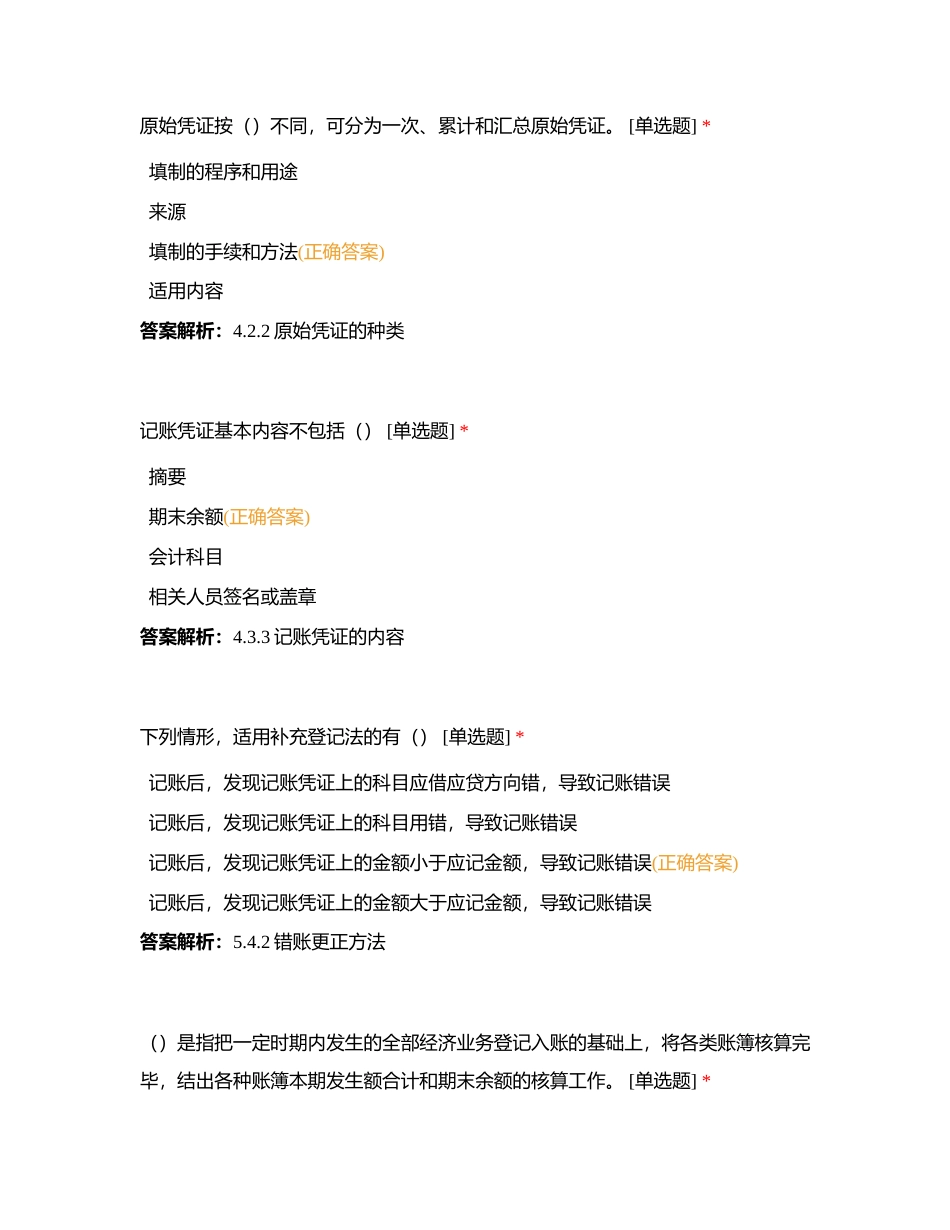 国赛金融理论第十三套附有答案.docx_第3页