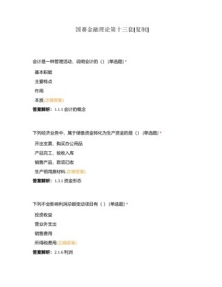 国赛金融理论第十三套附有答案.docx