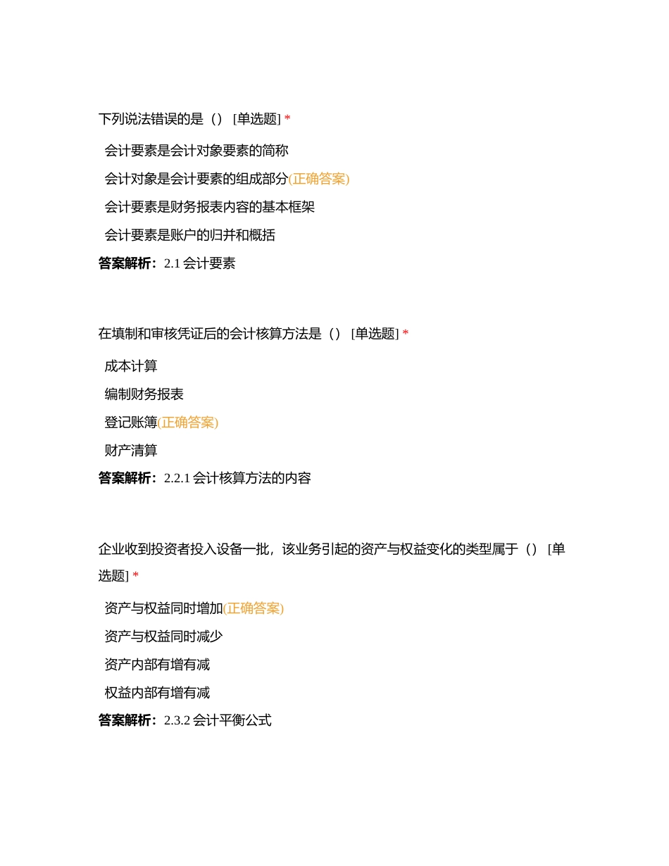 国赛金融理论第十一套附有答案.docx_第2页