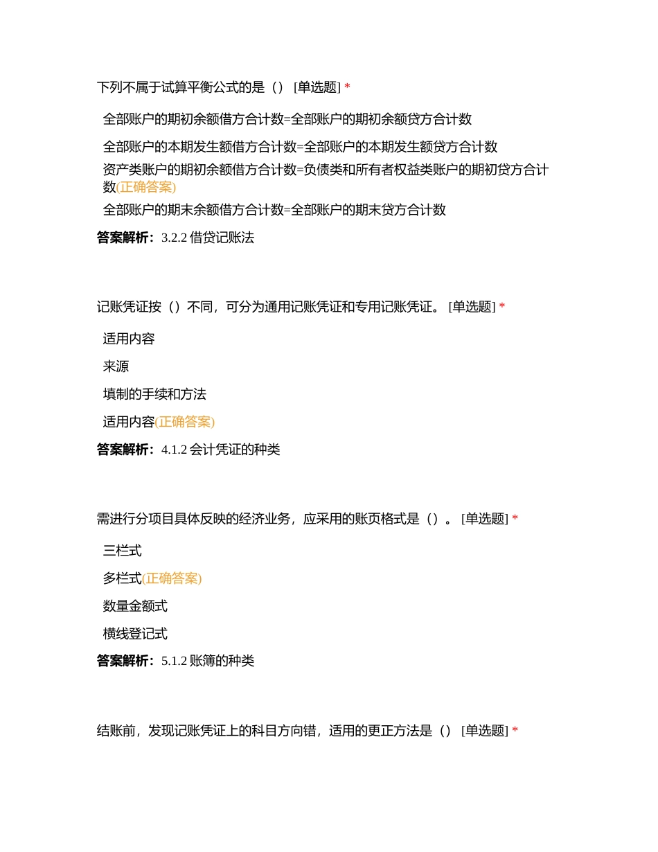 国赛金融理论第十一套附有答案.docx_第3页