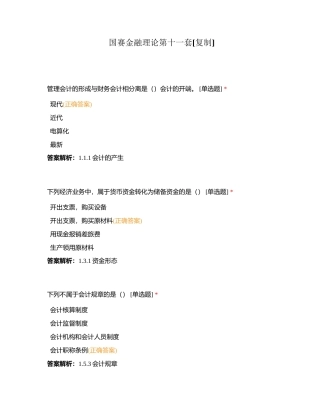国赛金融理论第十一套附有答案.docx