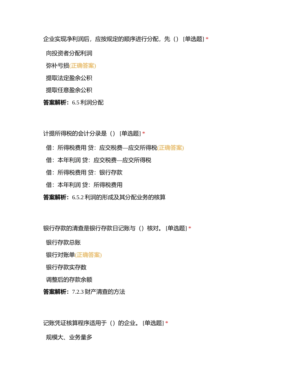 国赛金融理论第十套附有答案.docx_第3页