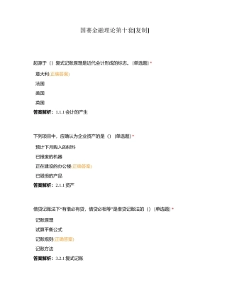 国赛金融理论第十套附有答案.docx