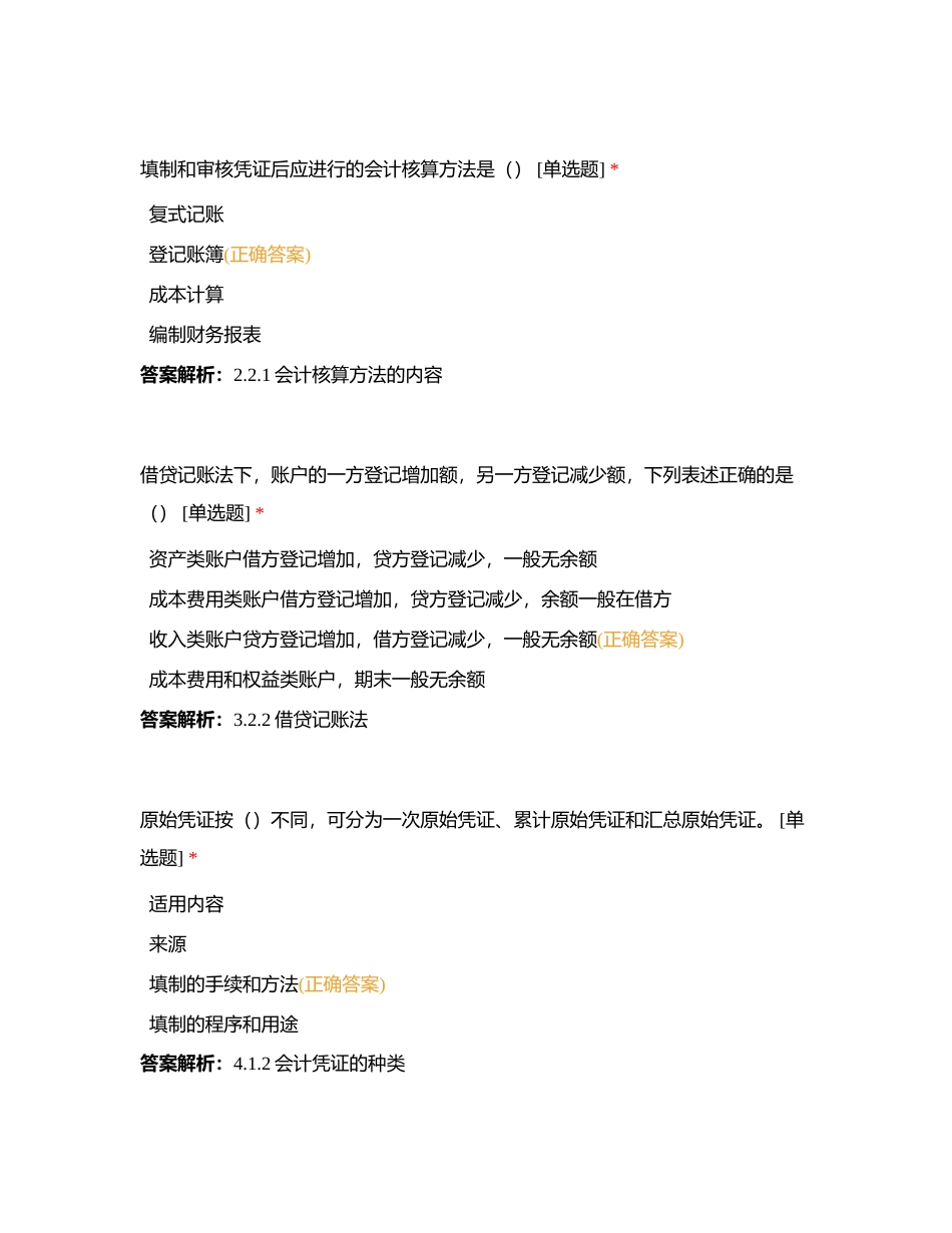 国赛金融理论第九套附有答案.docx_第2页