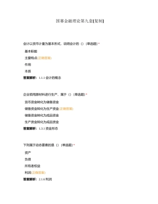 国赛金融理论第九套附有答案.docx
