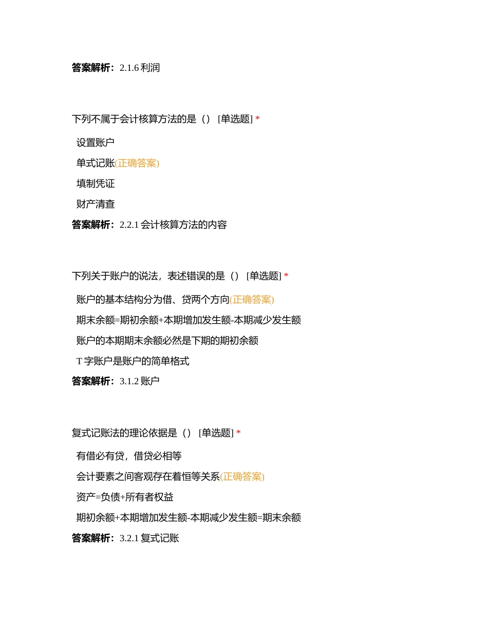 国赛金融理论第八套附有答案.docx_第2页