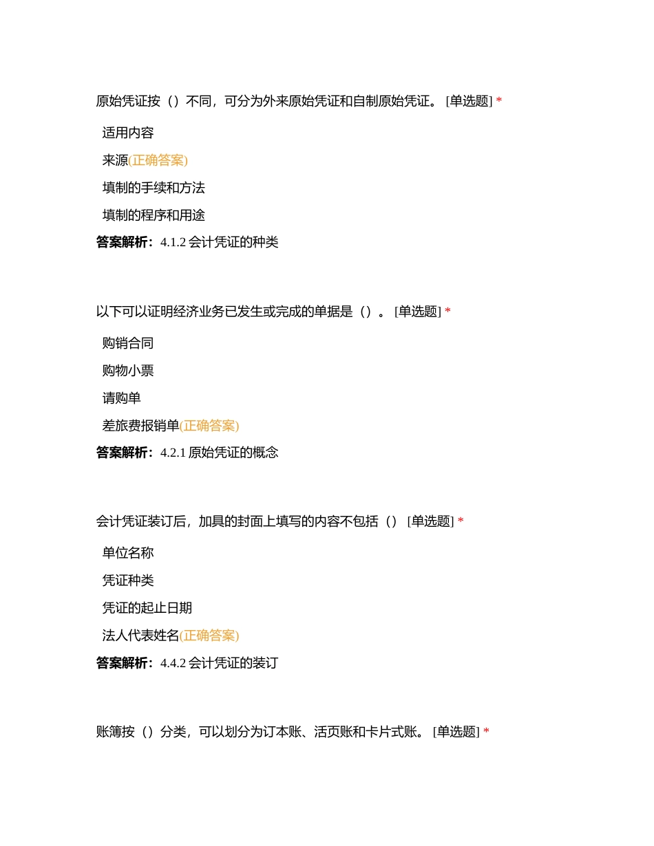 国赛金融理论第八套附有答案.docx_第3页