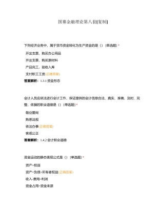 国赛金融理论第八套附有答案.docx