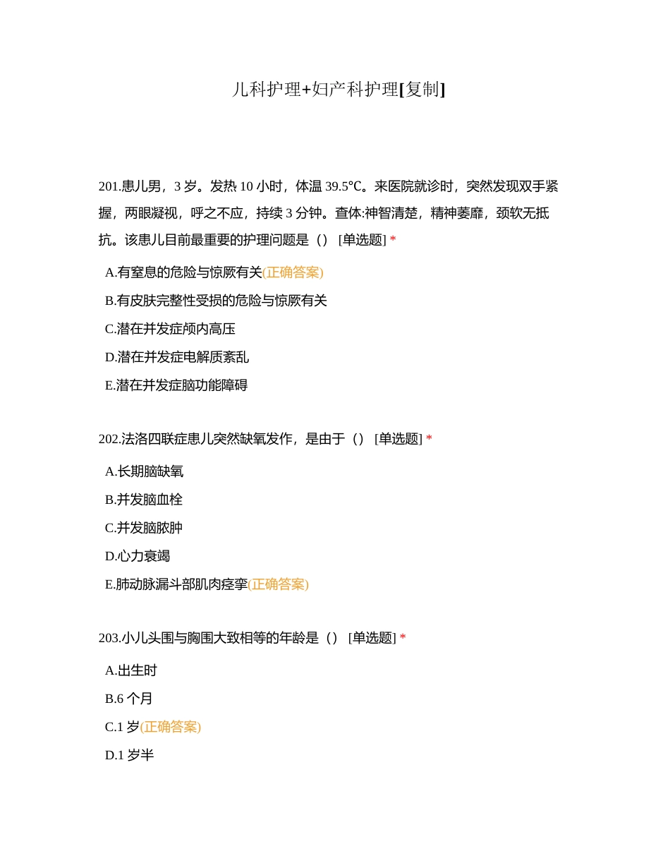 儿科护理+妇产科护理附有答案.docx_第1页