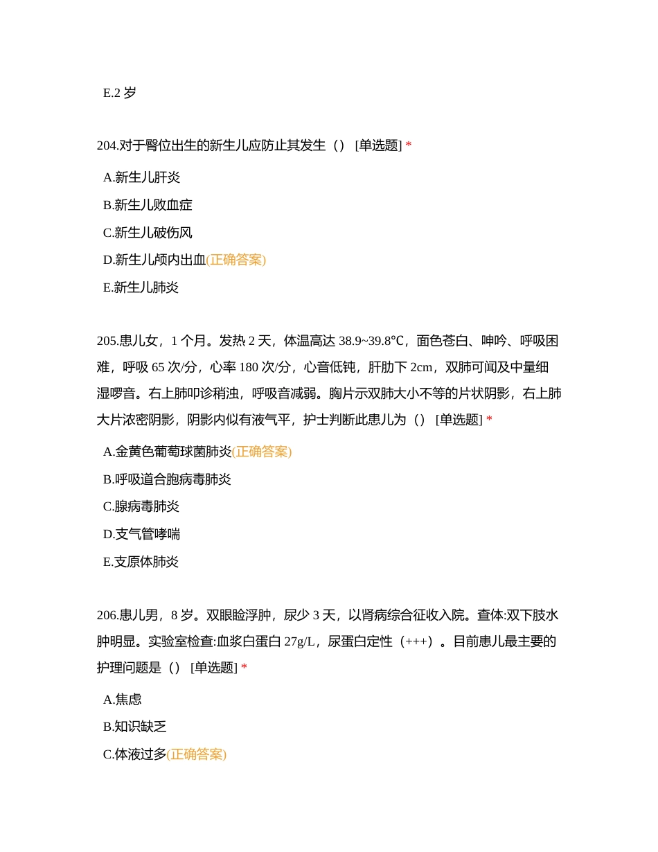儿科护理+妇产科护理附有答案.docx_第2页