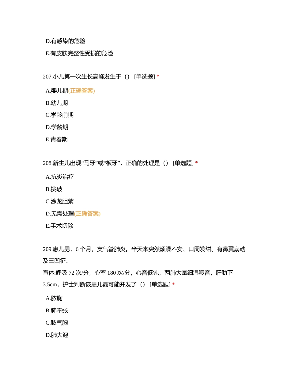 儿科护理+妇产科护理附有答案.docx_第3页