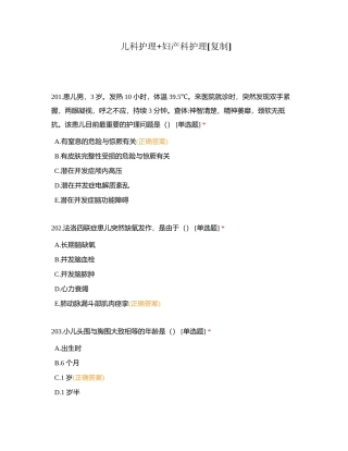 儿科护理+妇产科护理附有答案.docx
