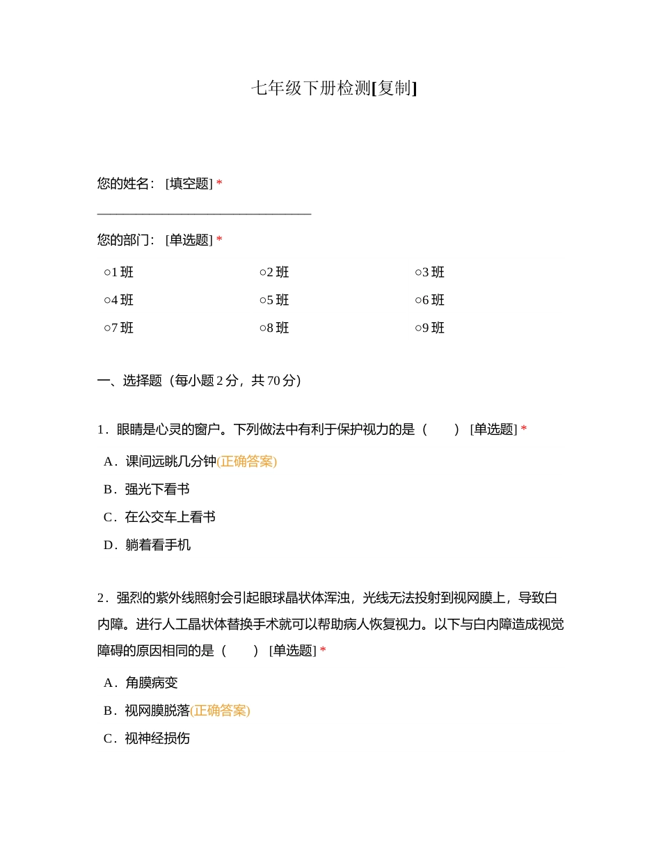 七年级下册检测附有答案.docx_第1页
