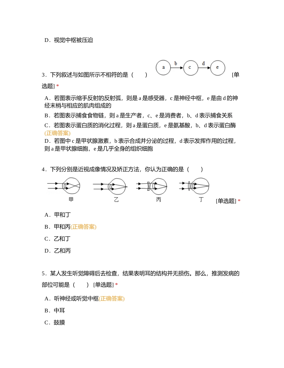 七年级下册检测附有答案.docx_第2页