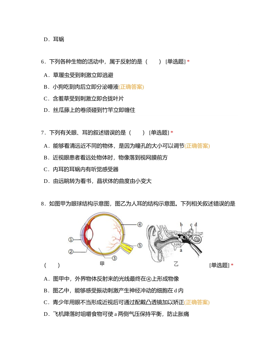七年级下册检测附有答案.docx_第3页