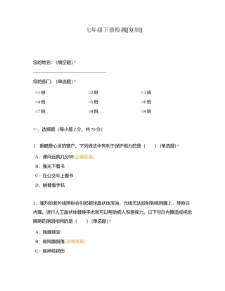 七年级下册检测附有答案.docx