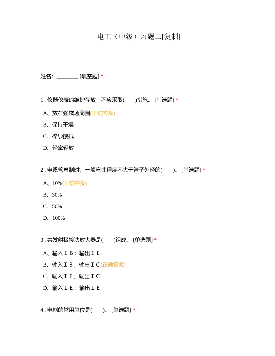 电工（中级）习题二附有答案.docx_第1页