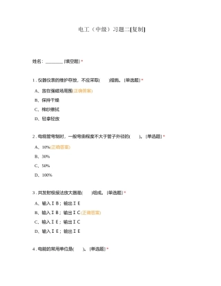 电工（中级）习题二附有答案.docx