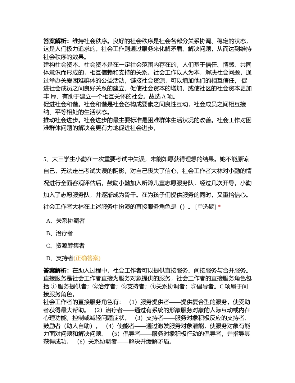 初级社会工作综合能力模拟测试（二）附有答案.docx_第3页