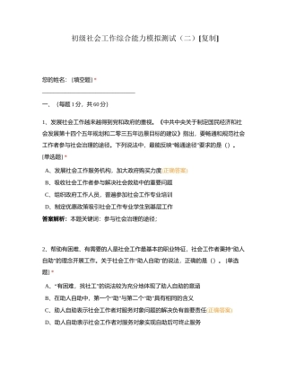 初级社会工作综合能力模拟测试（二）附有答案.docx