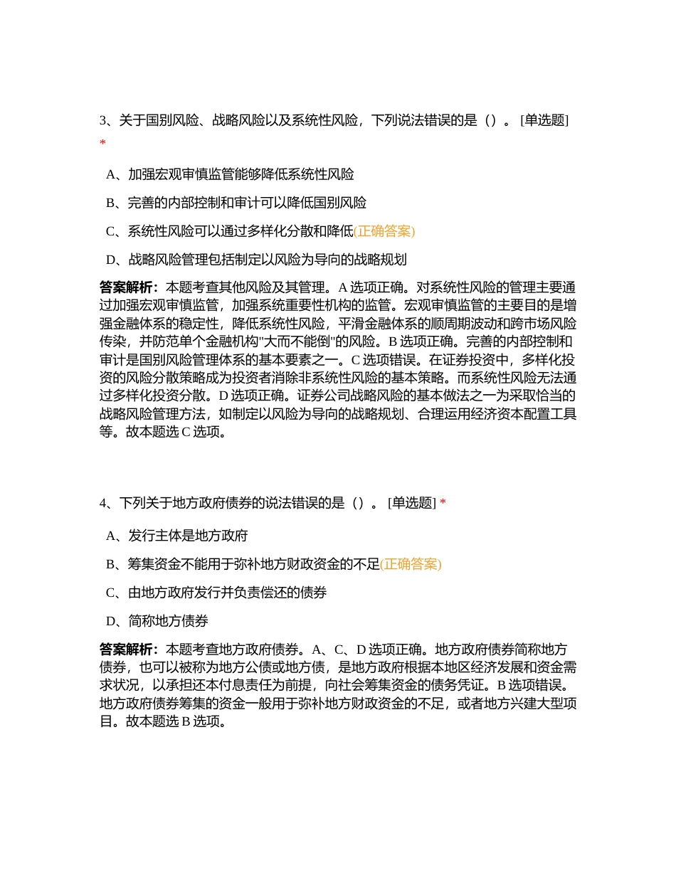 证券基础押题卷004附有答案.docx_第2页