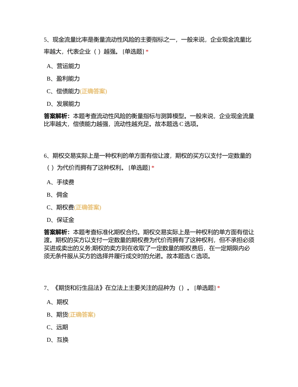 证券基础押题卷004附有答案.docx_第3页