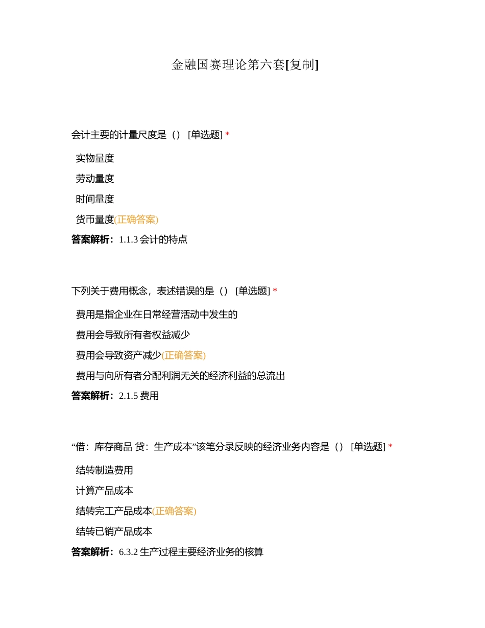 金融国赛理论第六套附有答案.docx_第1页