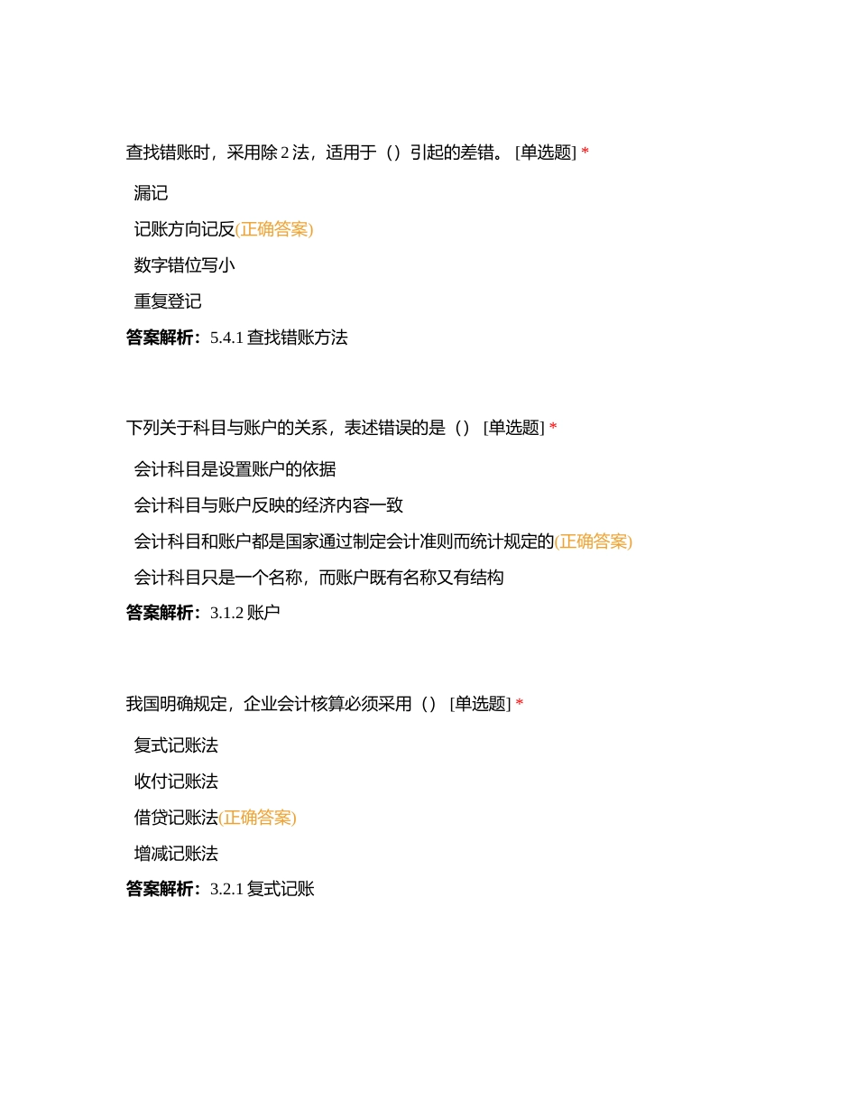 金融国赛理论第六套附有答案.docx_第2页