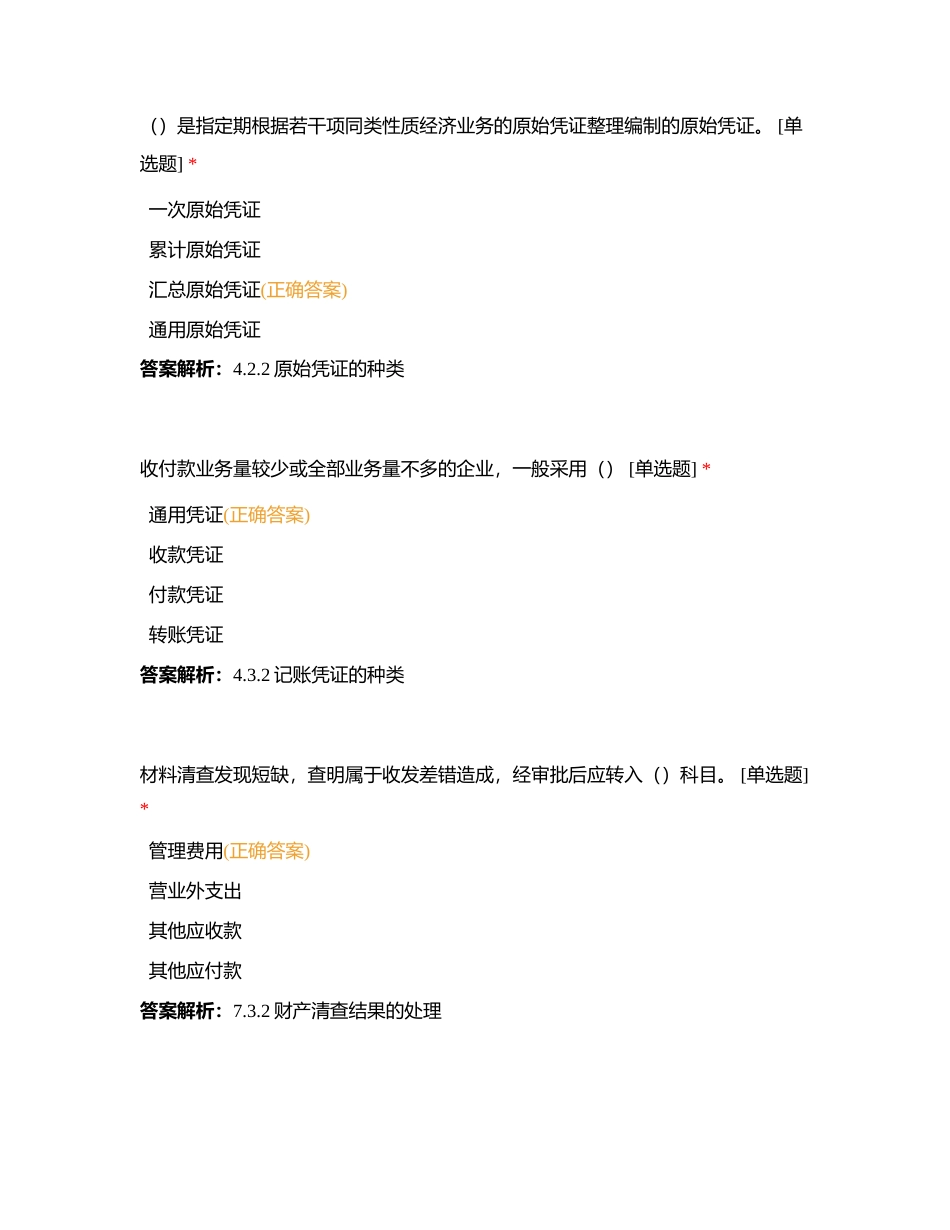 金融国赛理论第六套附有答案.docx_第3页