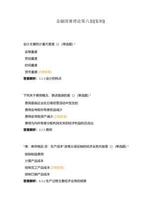 金融国赛理论第六套附有答案.docx
