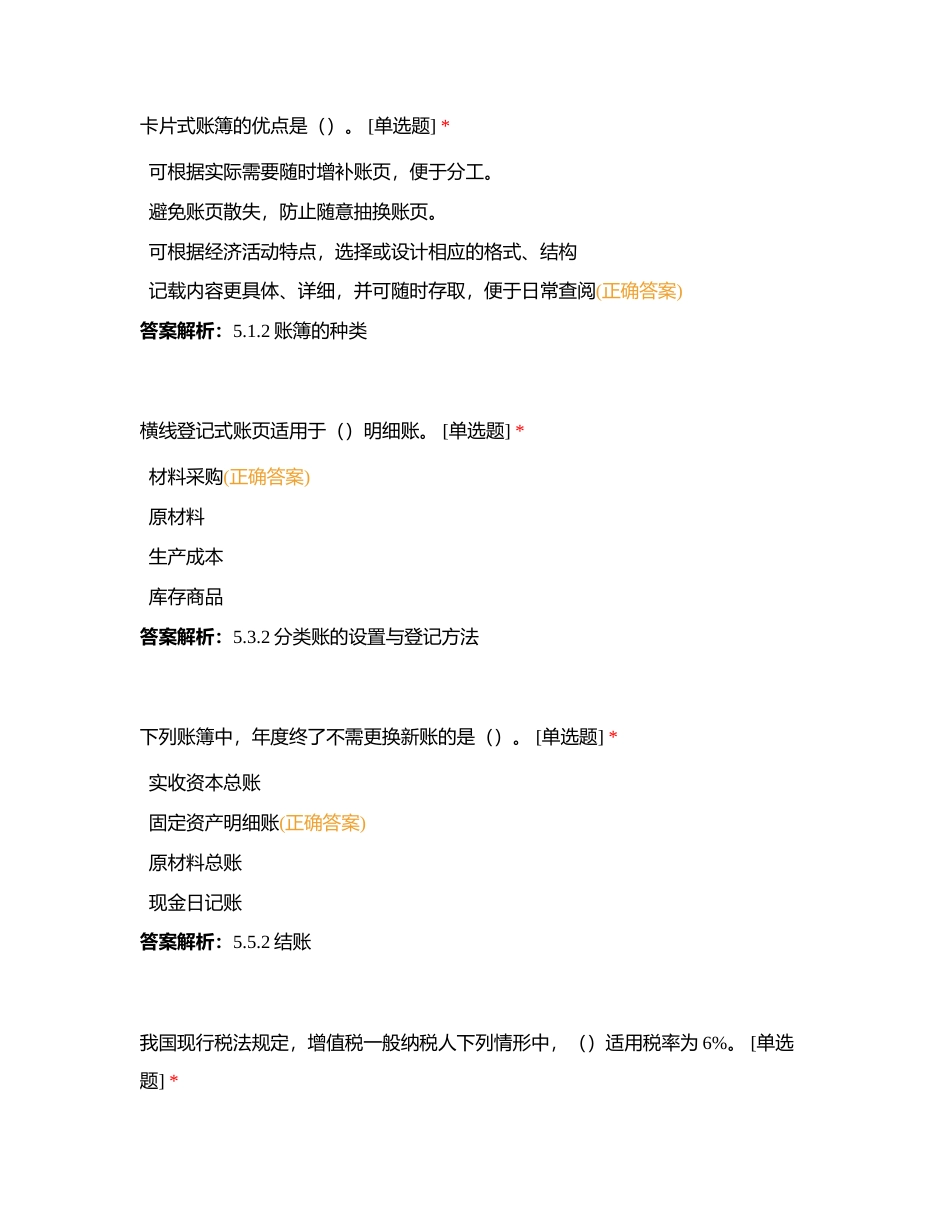 国赛金融理论第七套附有答案.docx_第3页