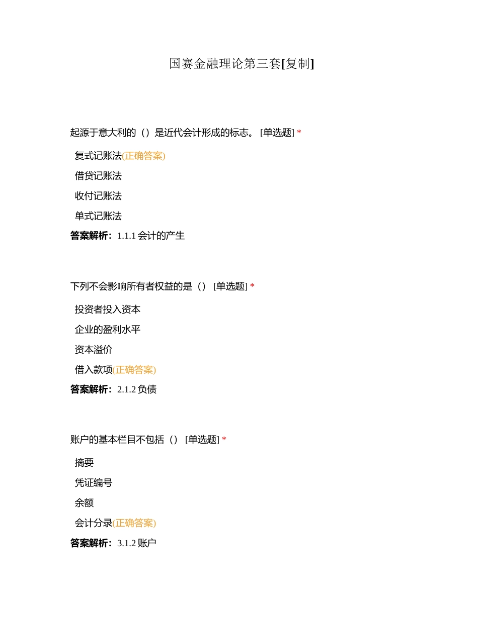 国赛金融理论第三套附有答案.docx_第1页