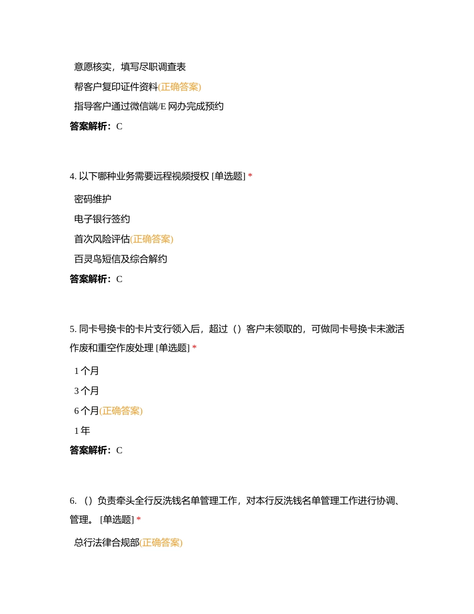 建德辖区运营精锐大赛线上答题531A卷附有答案.docx_第2页