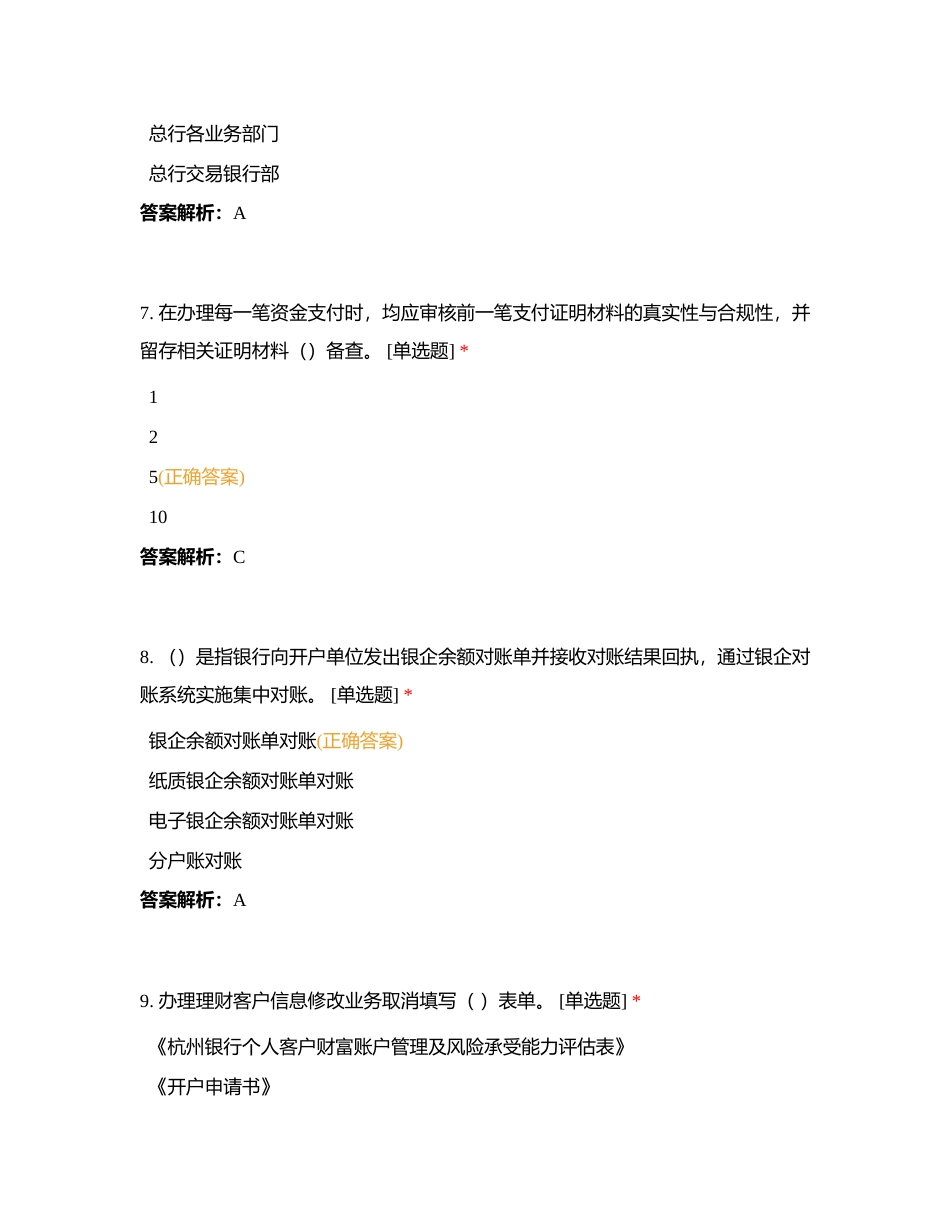 建德辖区运营精锐大赛线上答题531A卷附有答案.docx_第3页