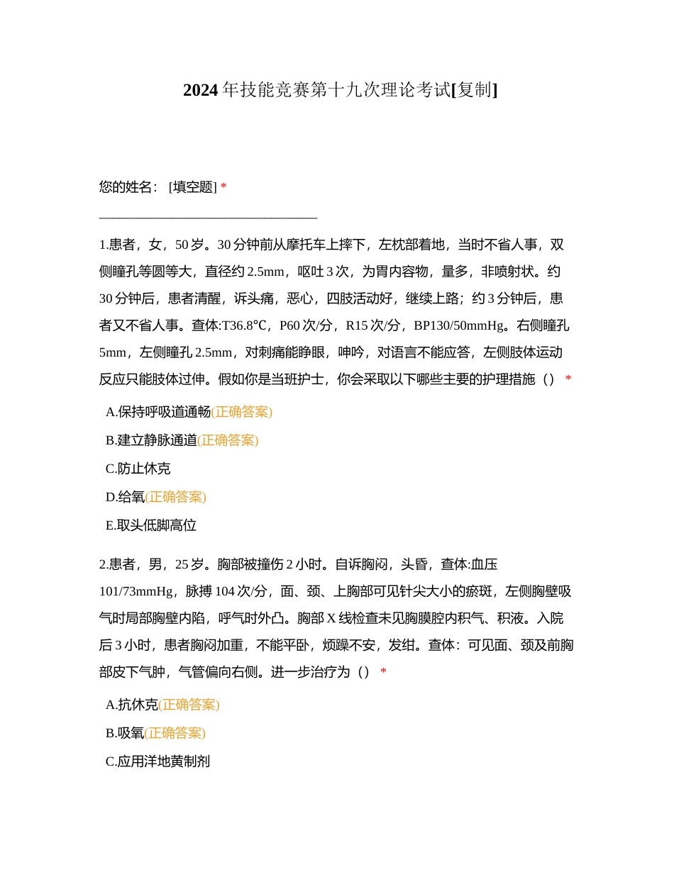 2024年技能竞赛第十九次理论考试附有答案.docx_第1页