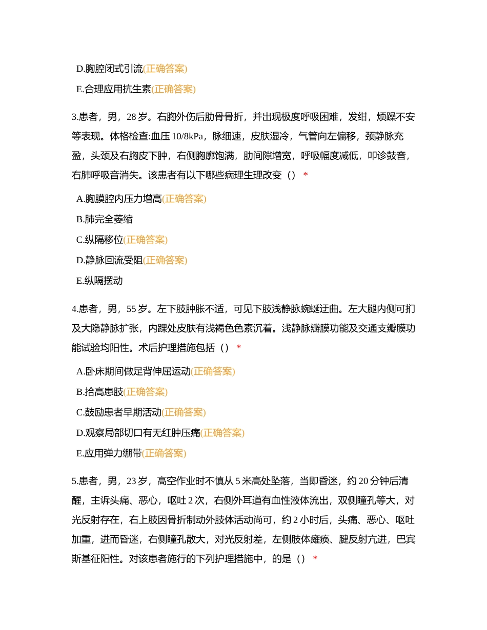 2024年技能竞赛第十九次理论考试附有答案.docx_第2页