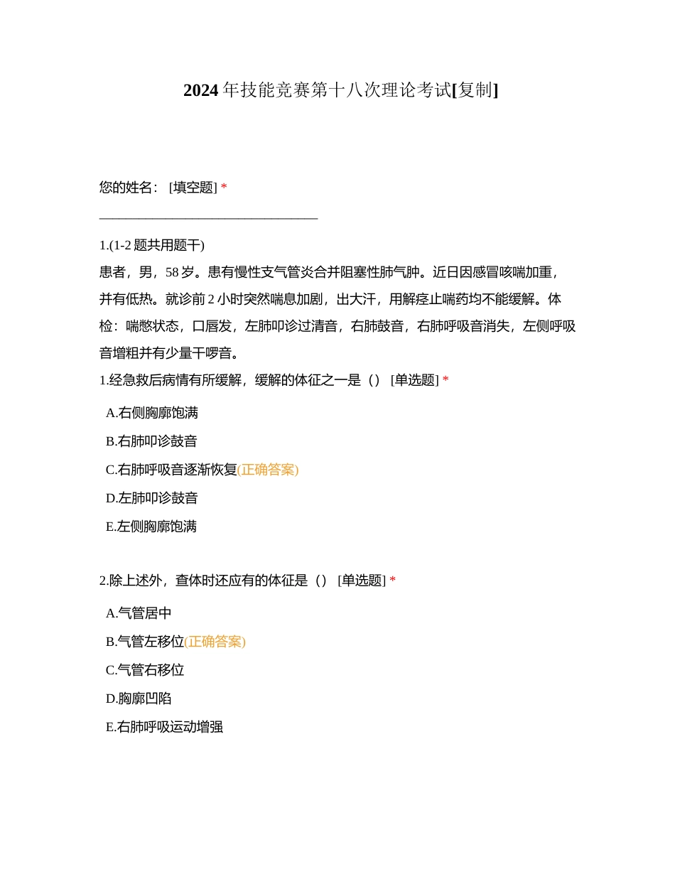 2024年技能竞赛第十八次理论考试附有答案.docx_第1页