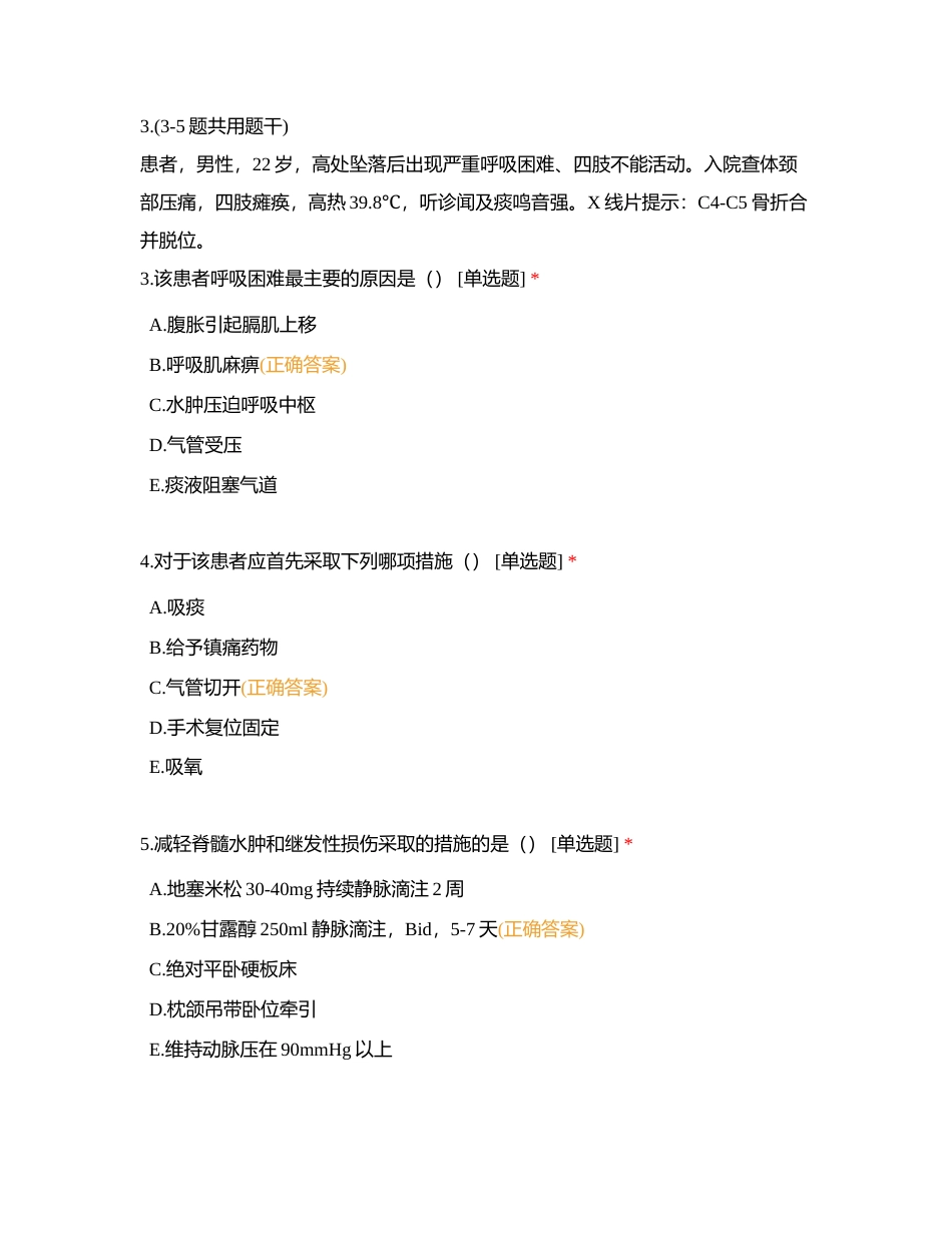 2024年技能竞赛第十八次理论考试附有答案.docx_第2页