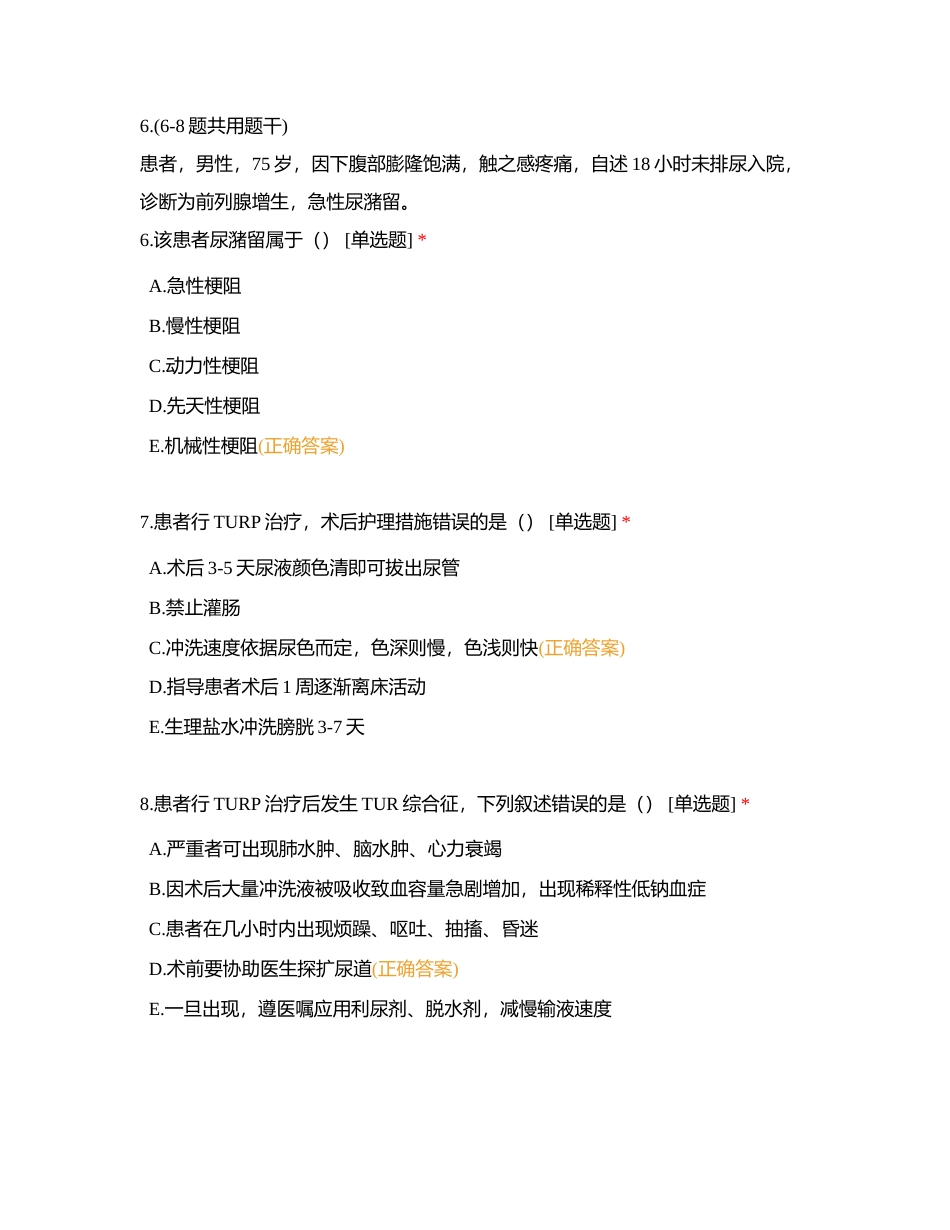 2024年技能竞赛第十八次理论考试附有答案.docx_第3页