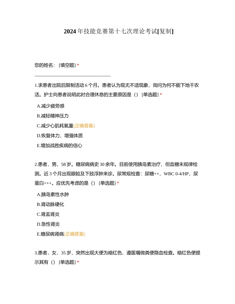 2024年技能竞赛第十七次理论考试附有答案.docx_第1页