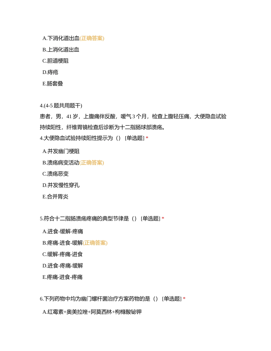 2024年技能竞赛第十七次理论考试附有答案.docx_第2页