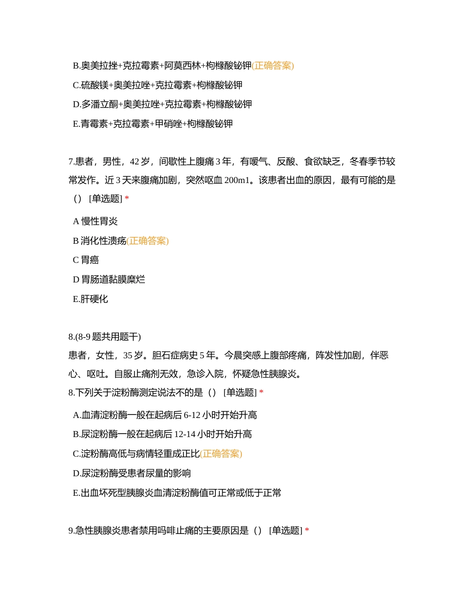 2024年技能竞赛第十七次理论考试附有答案.docx_第3页